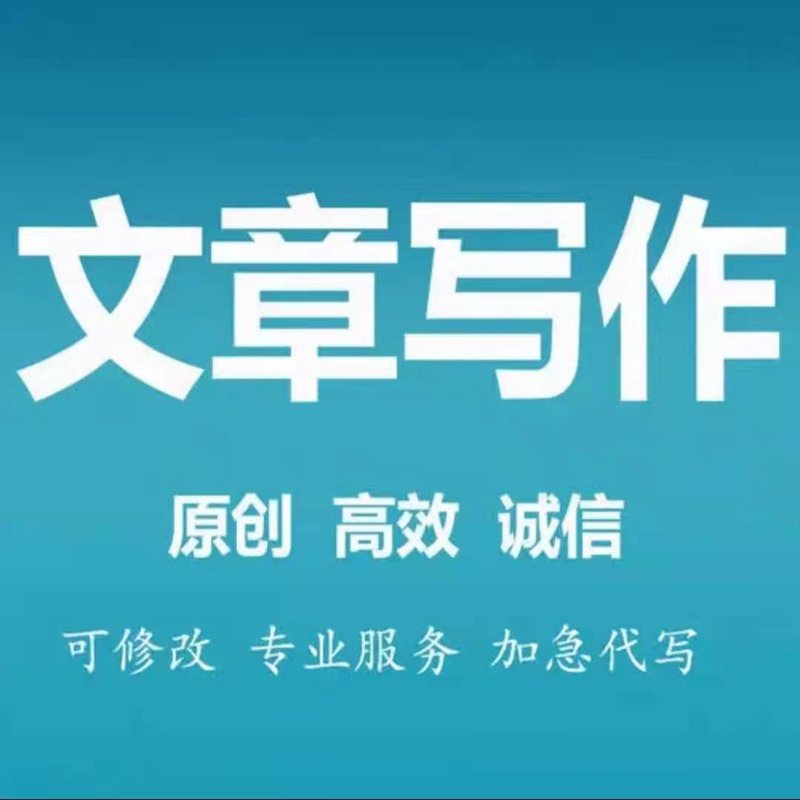 软文代写的秘密：如何写出打动人心的文章