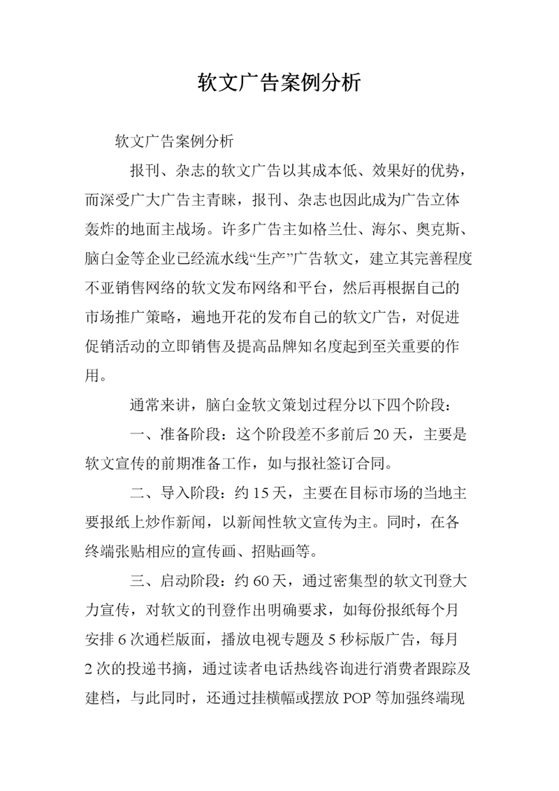 软文营销：如何写一篇打动人心的文章